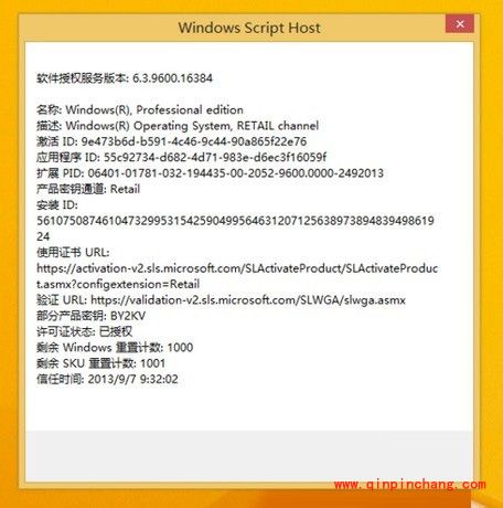 win8.1激活工具KMSpico的使用教程