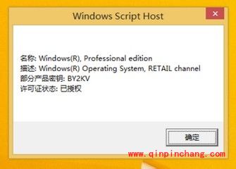 win8.1激活工具KMSpico的使用教程