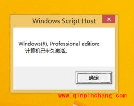 win8.1激活工具KMSpico的使用教程