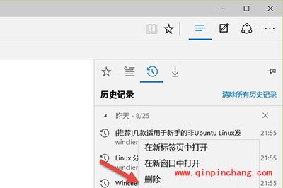 win10系统Edge浏览器浏览记录删除教程