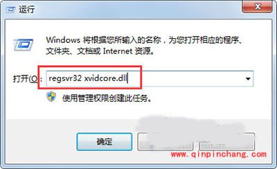 Win7系统播放AVI格式视频出现xvidcore.dll not found错误解决方法