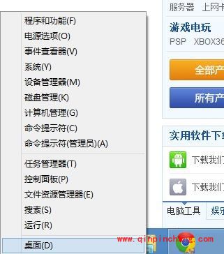 win8开始菜单找回和快速关机操作