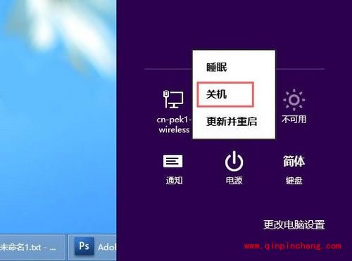 win8开始菜单找回和快速关机操作