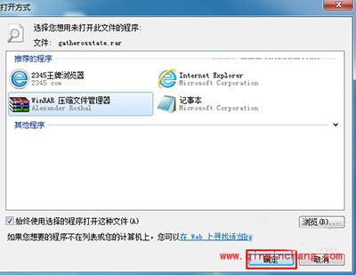 Win7系统中的RAR压缩文件变成记事本打开方式的解决方法