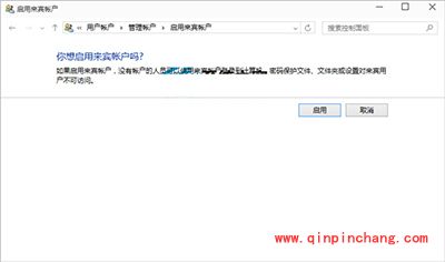 win10来宾账户启用方法