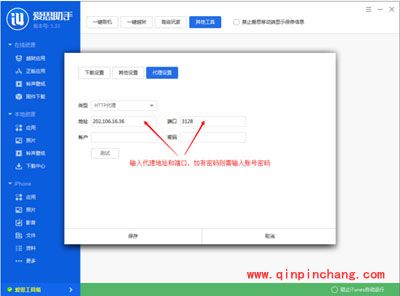 爱思助手工具箱连接不上的解决妙招
