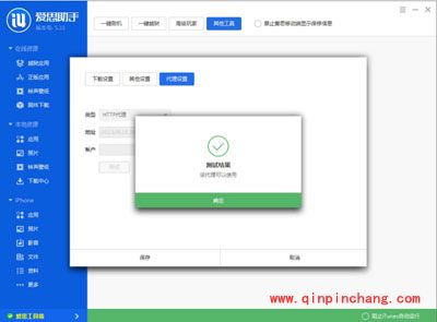 爱思助手工具箱连接不上的解决妙招