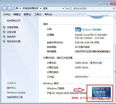 查看Win7是不是正版图文教程