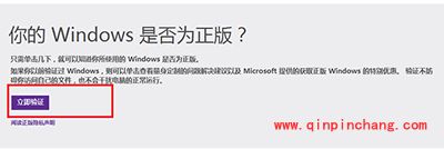 查看Win7是不是正版图文教程