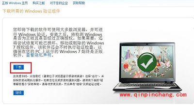 查看Win7是不是正版图文教程