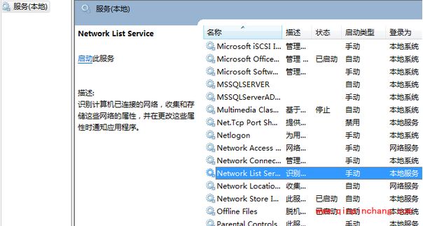 win7开机后网络图标一直转圈的解决方法
