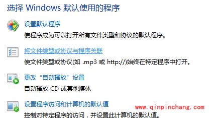 win7控制面板:更改文件关联及打开方式