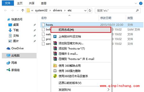 Win10修改hosts图文步骤
