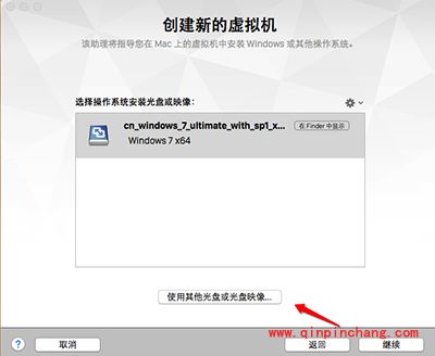 Mac安装win7虚拟机教程