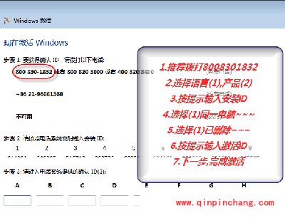 神key永久激活Windows7教程