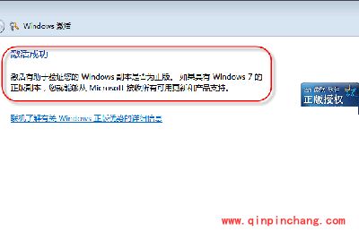 神key永久激活Windows7教程