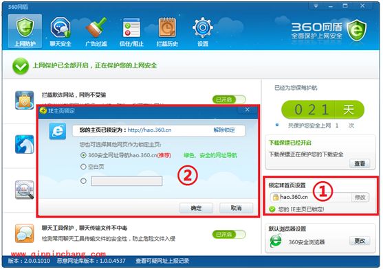 360网盾设置IE主页锁定技巧