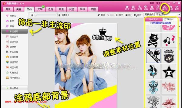 美图秀秀制作分享:个性化闪图的打造