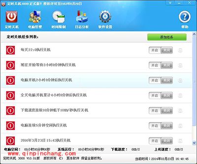 无需定时关机3000注册码！定时关机3000破解方法