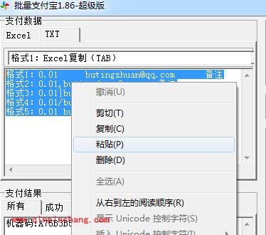 批量支付宝软件支付教程