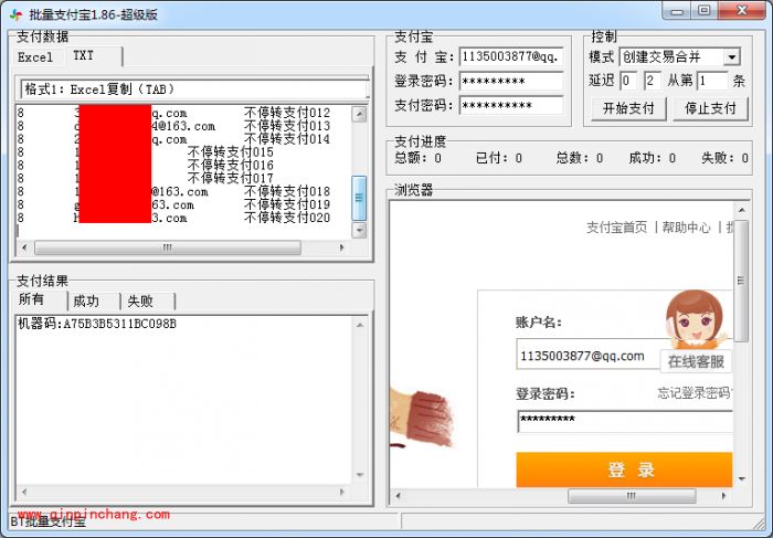 批量支付宝软件支付教程