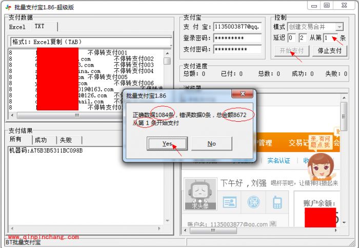 批量支付宝软件支付教程
