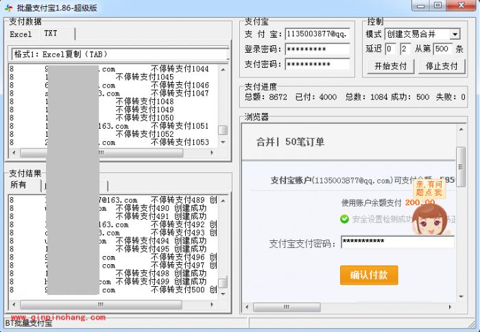 批量支付宝软件支付教程