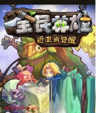 全民英雄通关宝典：暗牧英雄详解