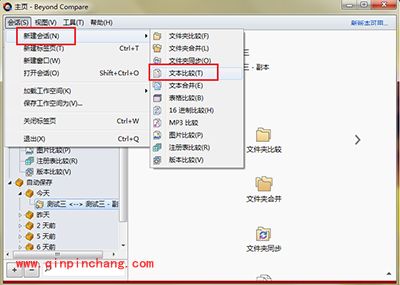 Beyond Compare文本比较相同内容复制方法