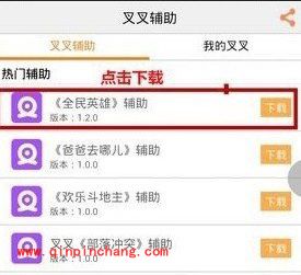 全民英雄叉叉助手刷魔钻秘籍