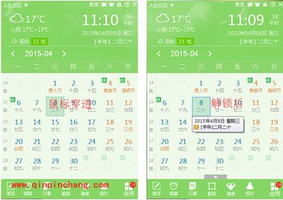 人生日历鼠标穿透后的解锁方法