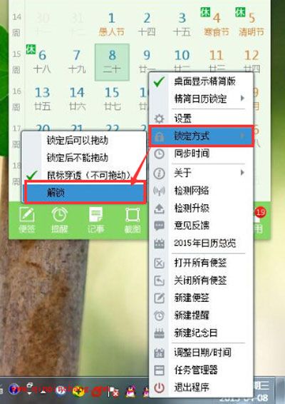 人生日历鼠标穿透后的解锁方法
