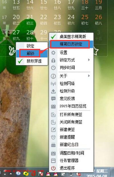人生日历鼠标穿透后的解锁方法