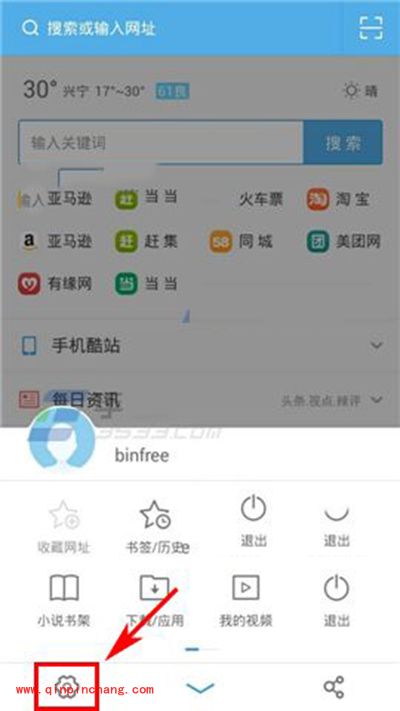 UC浏览器关闭消息推送教程