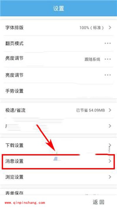 UC浏览器关闭消息推送教程