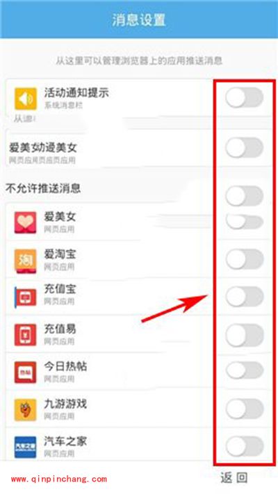 UC浏览器关闭消息推送教程