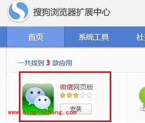 搜狗浏览器怎么添加微信插件