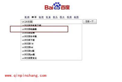 PC版UC浏览器的下载方法及功能介绍