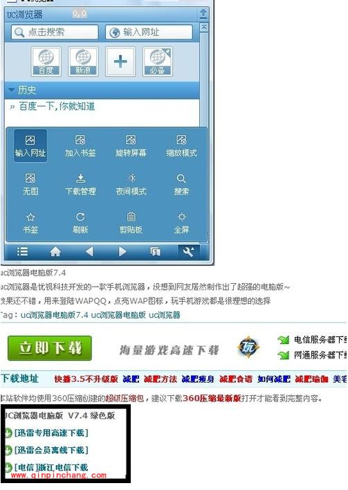 PC版UC浏览器的下载方法及功能介绍