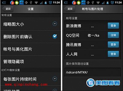 一键分享国庆旅游拼图！出门旅游带上手机版美图看看