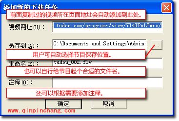 维棠FLV视频下载软件的使用之下载任务
