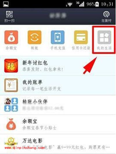 支付宝声波支付使用图文步骤