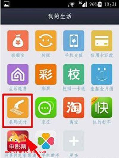 支付宝声波支付使用图文步骤
