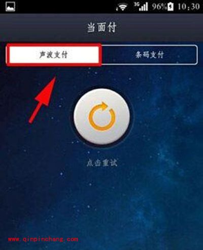 支付宝声波支付使用图文步骤