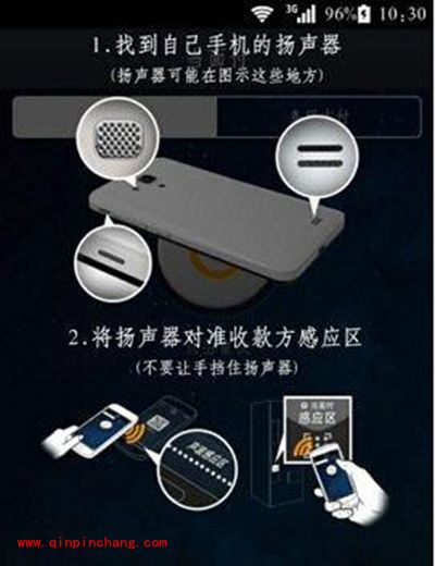 支付宝声波支付使用图文步骤