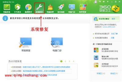 360安全卫士:巧用系统修复功能