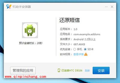 91助手v5版怎么还原安卓4.4备份短信？