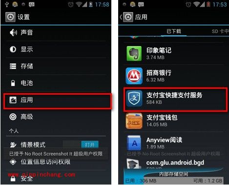 支付宝无法为豌豆荚充值的解决方案