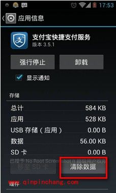 支付宝无法为豌豆荚充值的解决方案