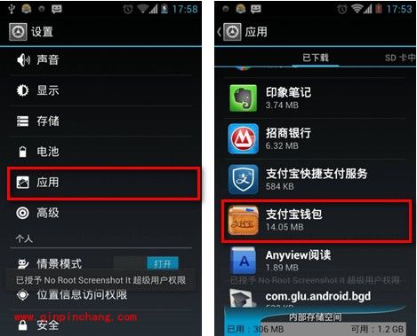 支付宝无法为豌豆荚充值的解决方案